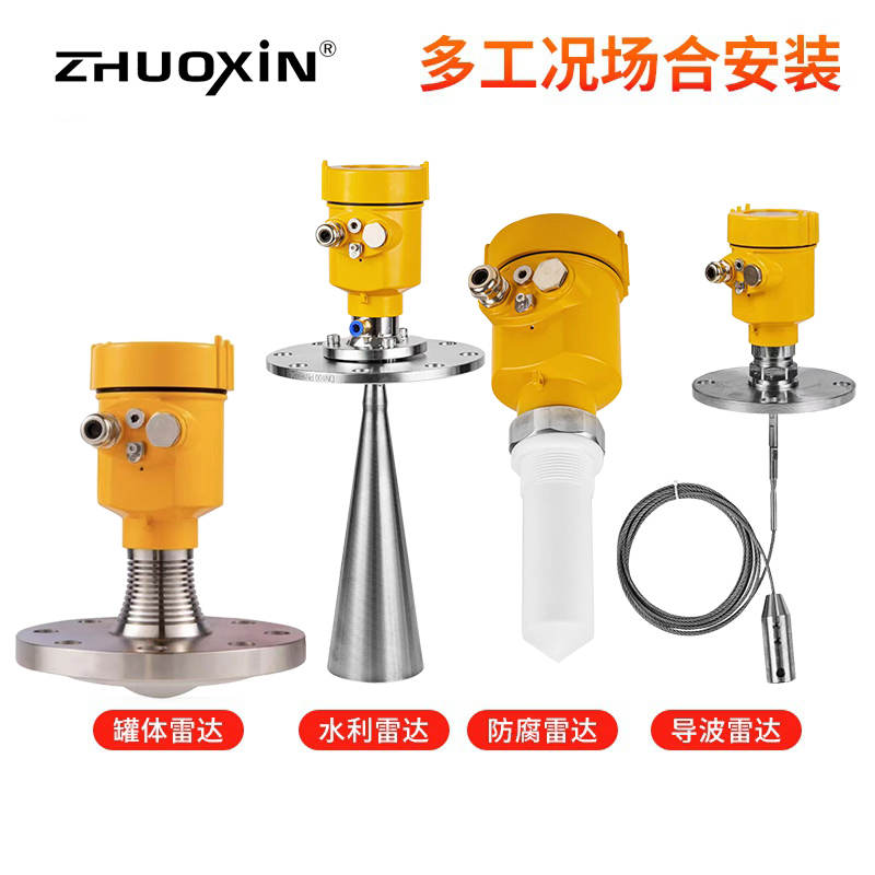 高頻雷達(dá)液位計類型